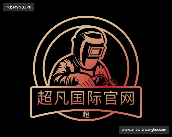 认识超凡国际官网